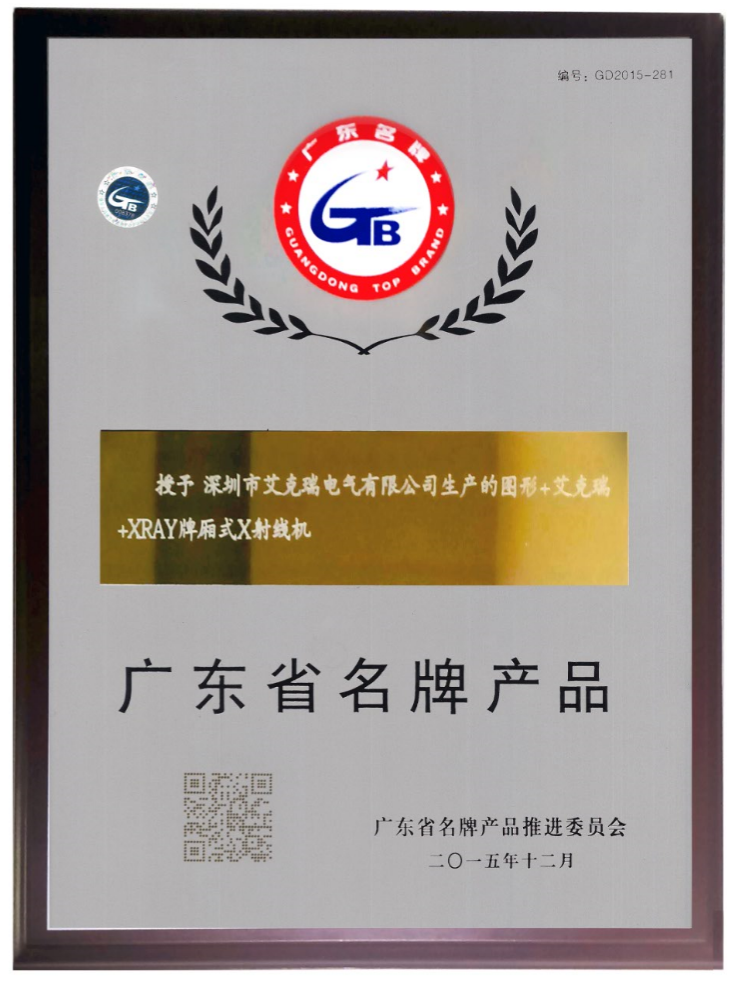 廂式X射線機(jī)，廣東省名牌產(chǎn)品，骨密度儀，體檢車，醫(yī)療車，體檢車品牌，骨密度儀品牌，醫(yī)療車品牌，車載X光機(jī)品牌，車載DR，車載X光機(jī)，科室DR，骨密度測量儀品牌，雙能骨密度儀品牌，骨密度檢測儀品牌，DR體檢車，X光機(jī)體檢車