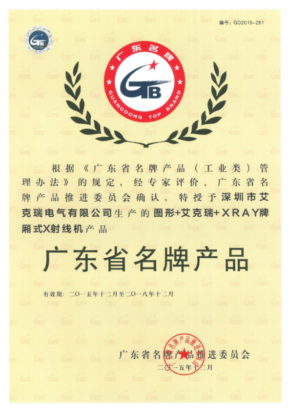 廂式X射線機(jī)，廣東省名牌產(chǎn)品，骨密度儀，體檢車，醫(yī)療車，體檢車品牌，骨密度儀品牌，醫(yī)療車品牌，車載X光機(jī)品牌，車載DR，車載X光機(jī)，科室DR，骨密度測量儀品牌，雙能骨密度儀品牌，骨密度檢測儀品牌，DR體檢車，X光機(jī)體檢車